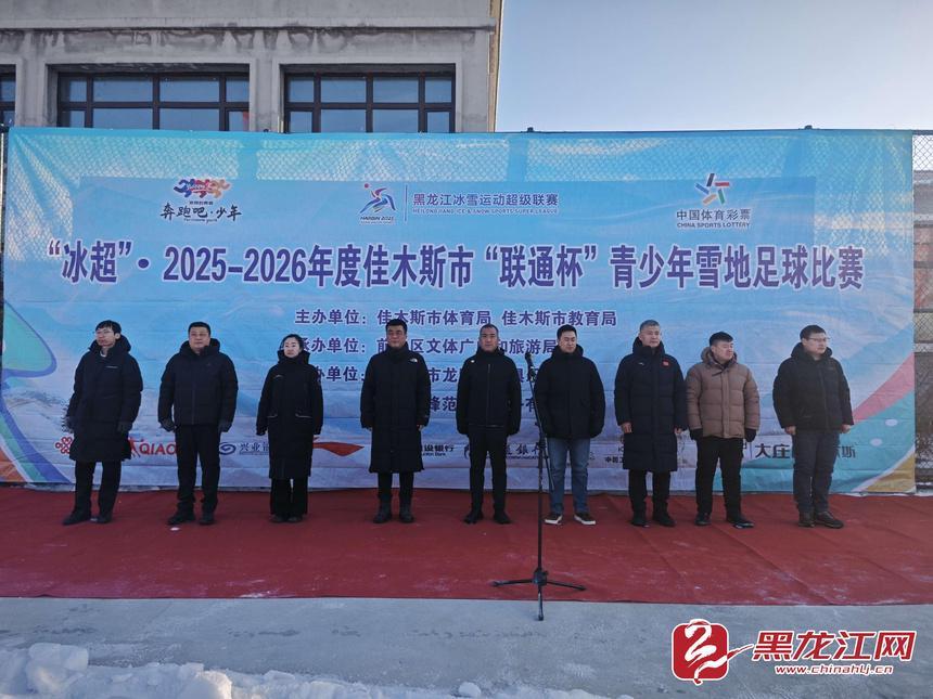 开云在线-37 支队伍 450 余名小将！佳木斯青少年雪地足球赛燃爆冰雪赛场