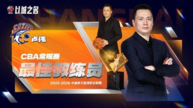 kaiyun sports-CBA常规赛评奖公布，上海大鲨鱼收获颇丰，卢伟当选最佳教练|赛季常规赛|深圳队|哈桑-怀特塞德|上海男篮|李弘权_新浪体育_新浪新闻